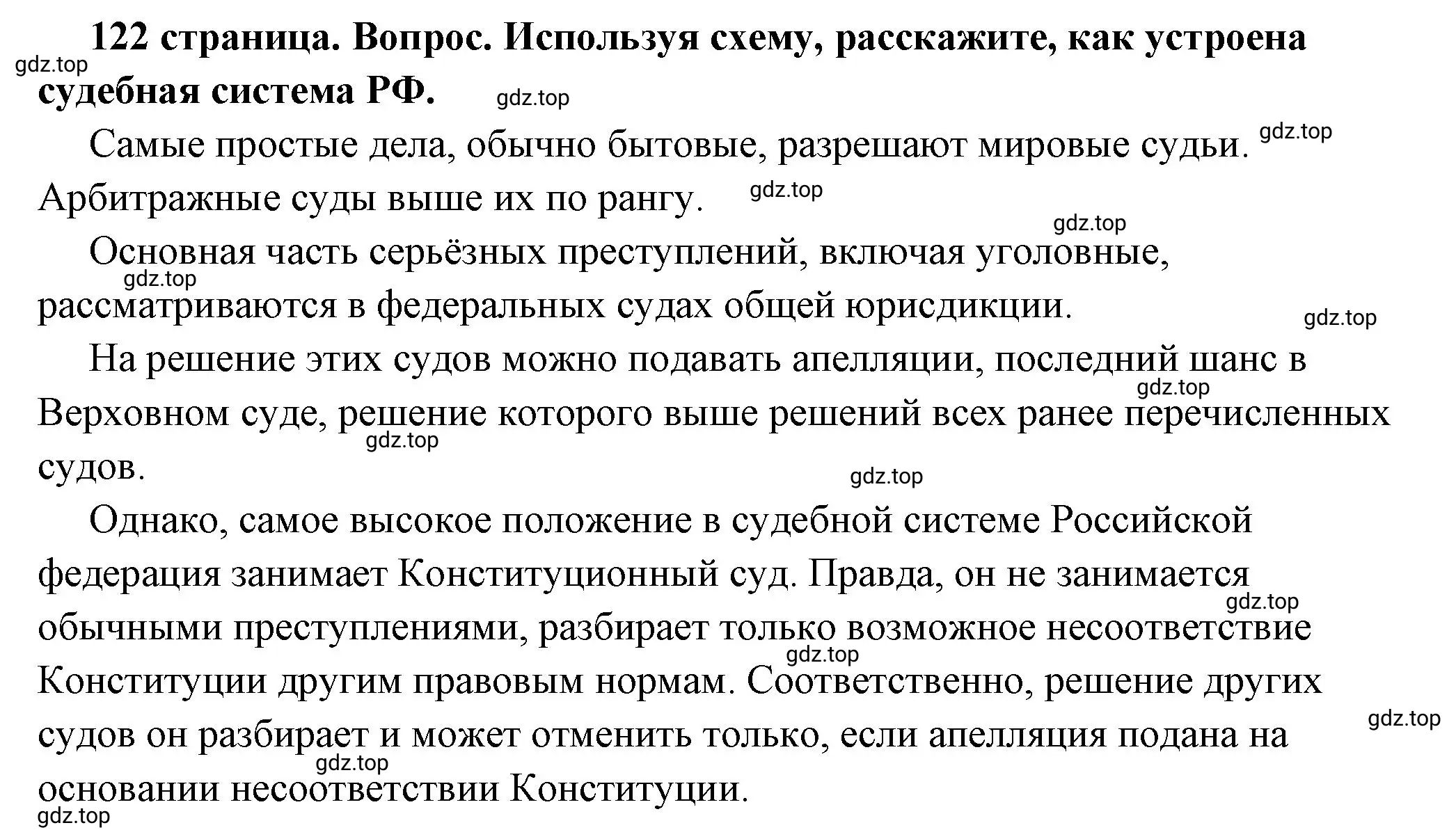 Решение номер 1 (страница 122) гдз по обществознанию 7 класс Боголюбов, учебник