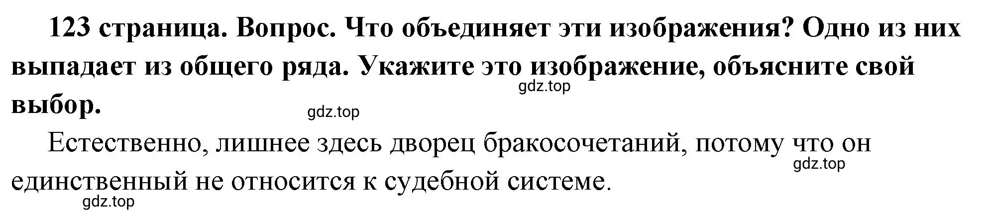 Решение номер 2 (страница 123) гдз по обществознанию 7 класс Боголюбов, учебник