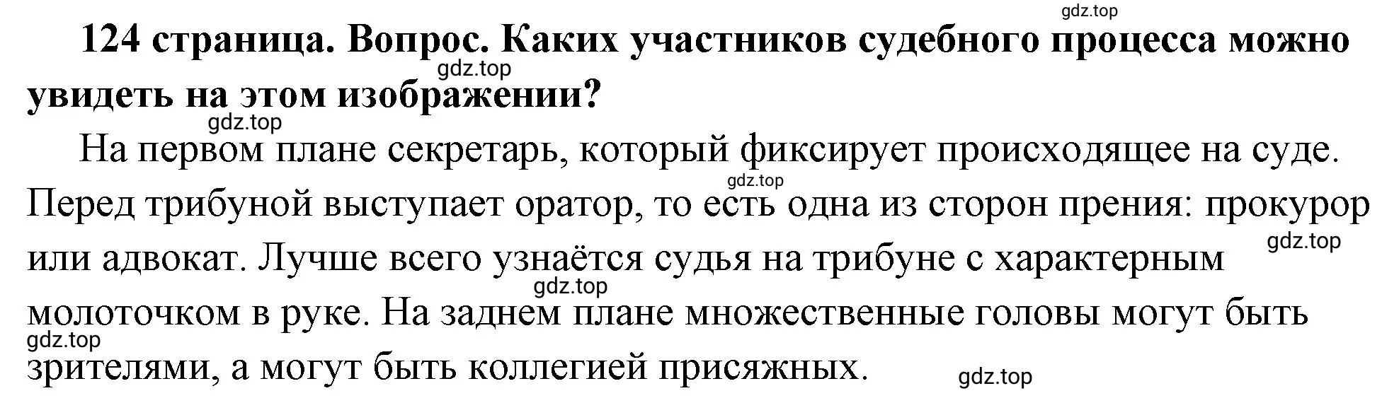 Решение номер 4 (страница 124) гдз по обществознанию 7 класс Боголюбов, учебник