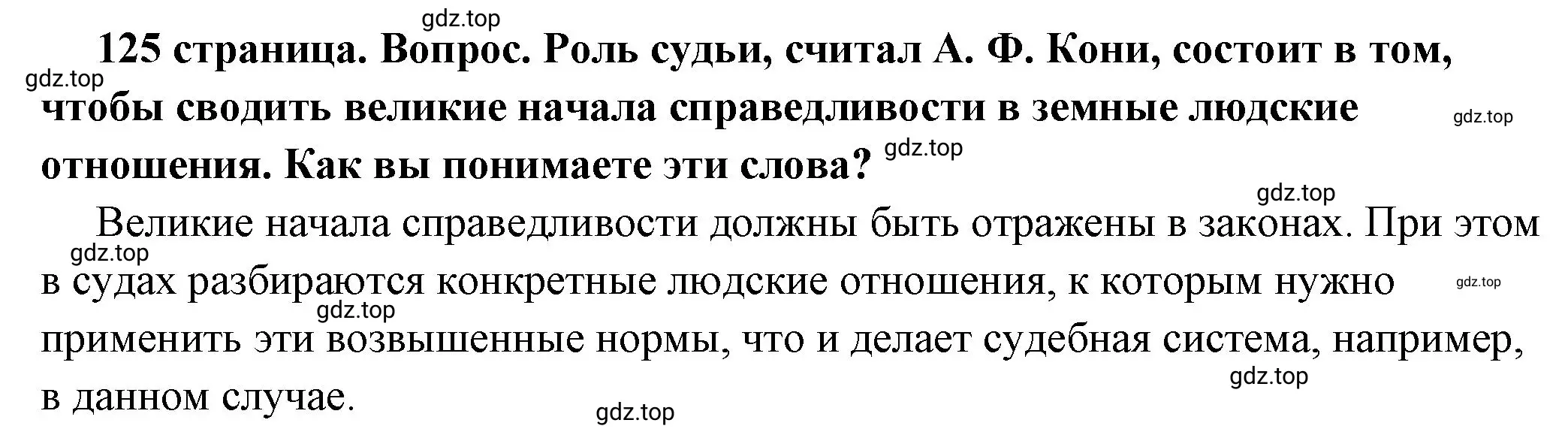 Решение номер 5 (страница 125) гдз по обществознанию 7 класс Боголюбов, учебник