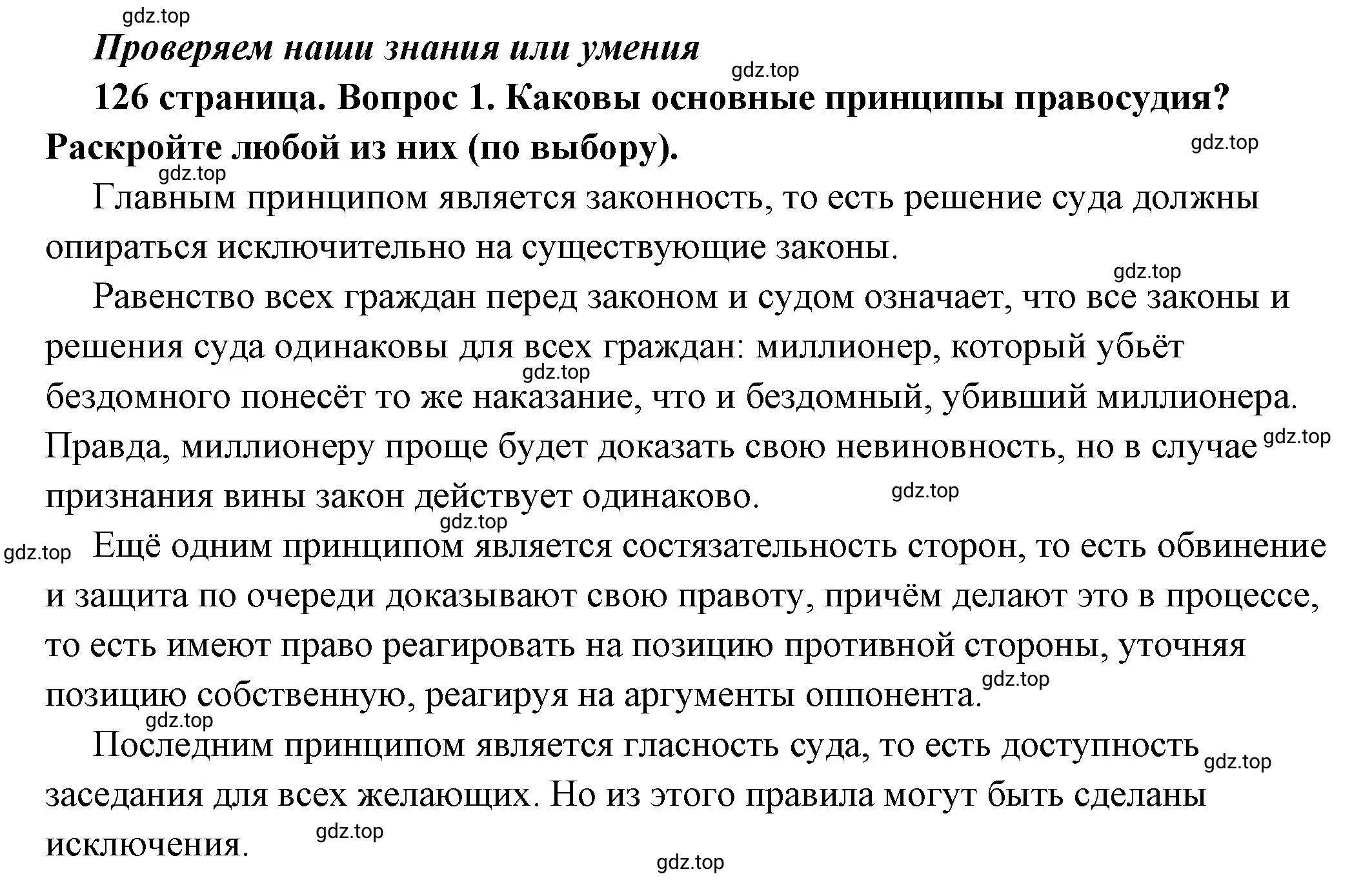 Решение номер 1 (страница 126) гдз по обществознанию 7 класс Боголюбов, учебник