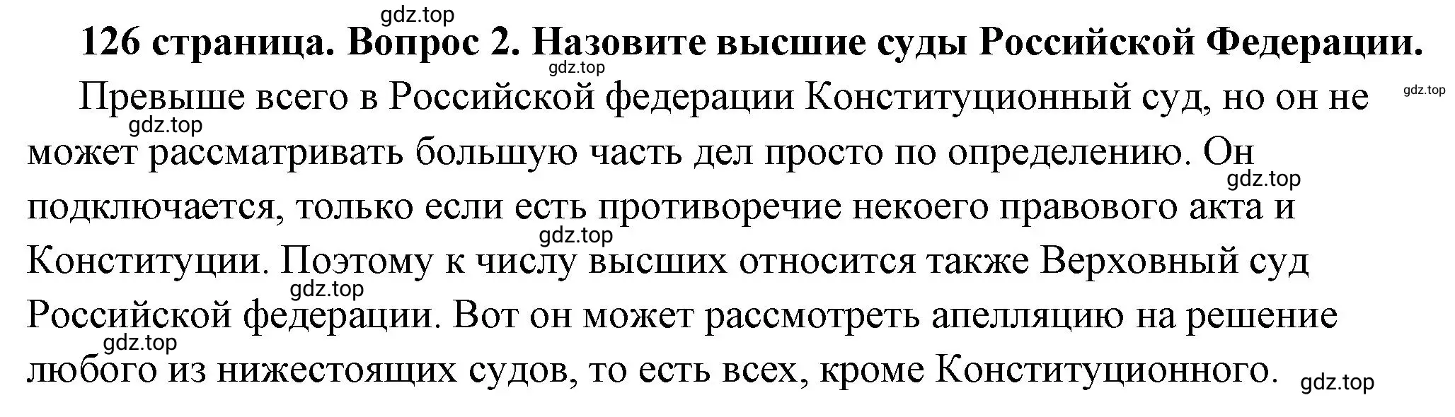 Решение номер 2 (страница 126) гдз по обществознанию 7 класс Боголюбов, учебник