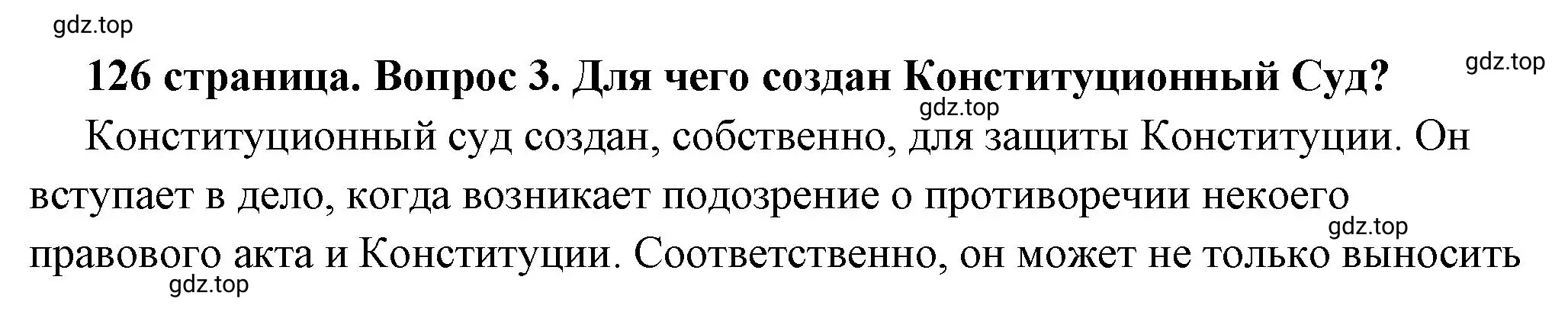 Решение номер 3 (страница 126) гдз по обществознанию 7 класс Боголюбов, учебник