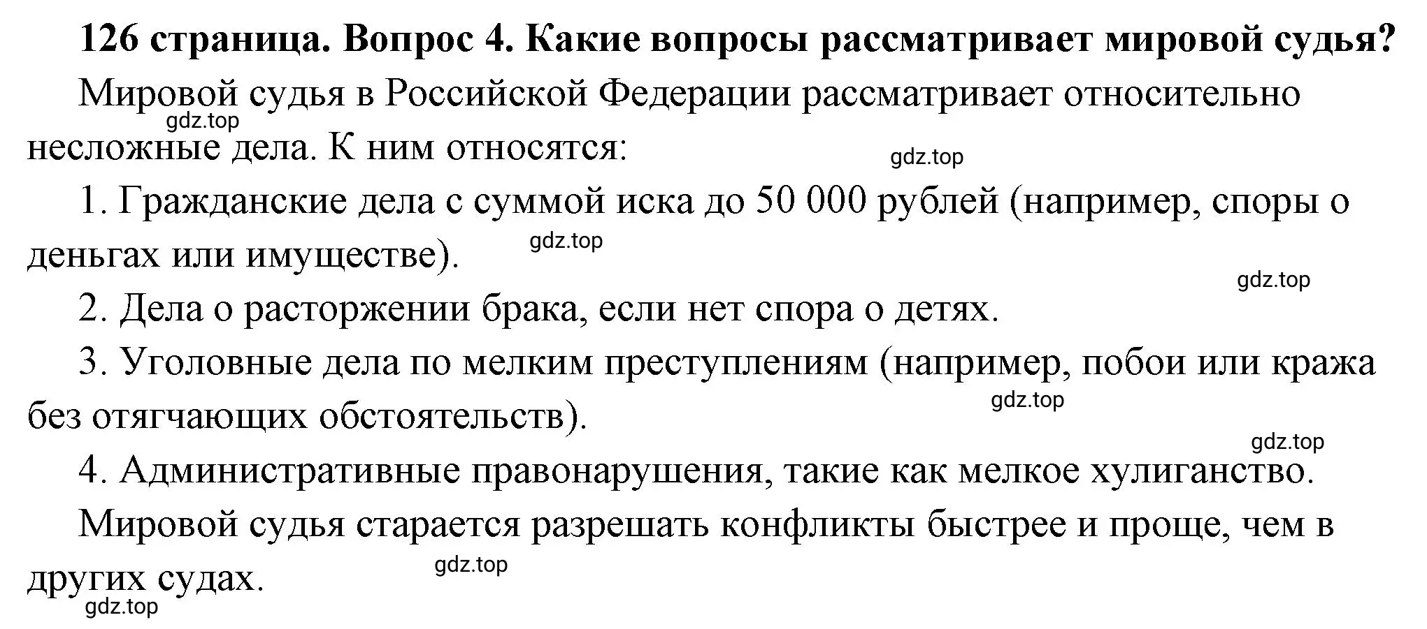 Решение номер 4 (страница 126) гдз по обществознанию 7 класс Боголюбов, учебник