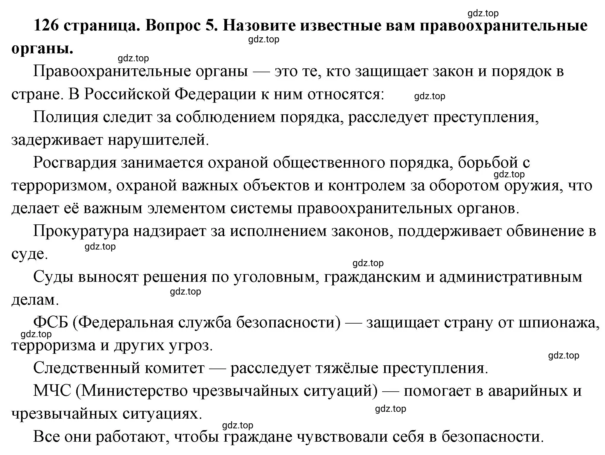 Решение номер 5 (страница 126) гдз по обществознанию 7 класс Боголюбов, учебник