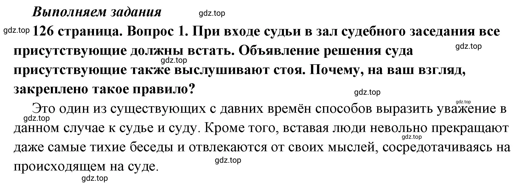 Решение номер 1 (страница 126) гдз по обществознанию 7 класс Боголюбов, учебник