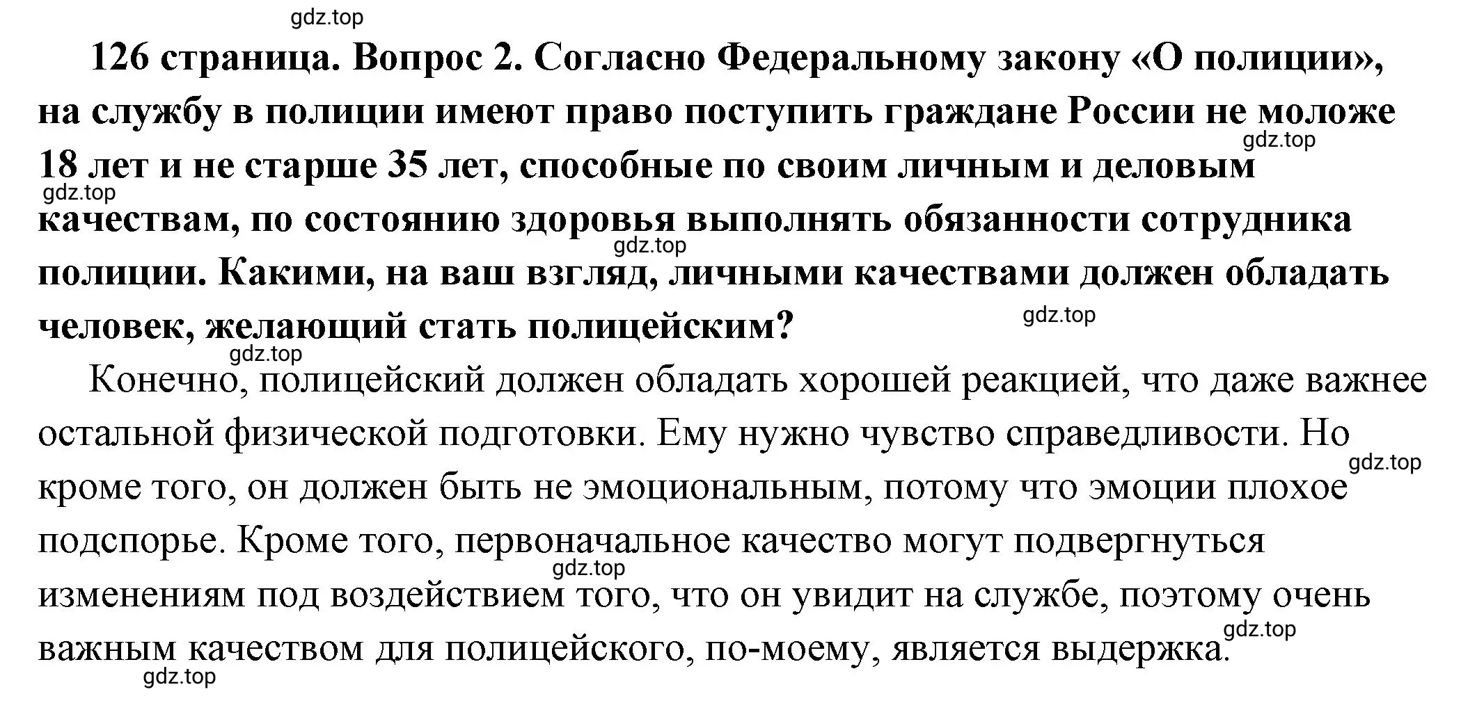 Решение номер 2 (страница 126) гдз по обществознанию 7 класс Боголюбов, учебник