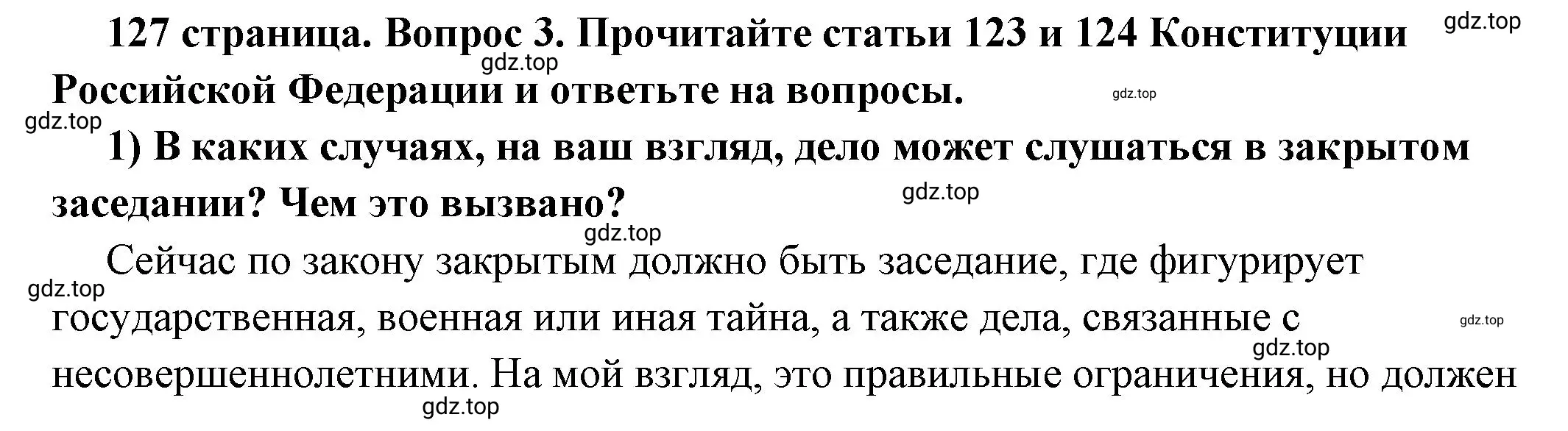 Решение номер 3 (страница 127) гдз по обществознанию 7 класс Боголюбов, учебник