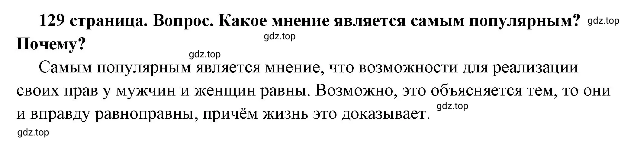 Решение номер 2 (страница 129) гдз по обществознанию 7 класс Боголюбов, учебник