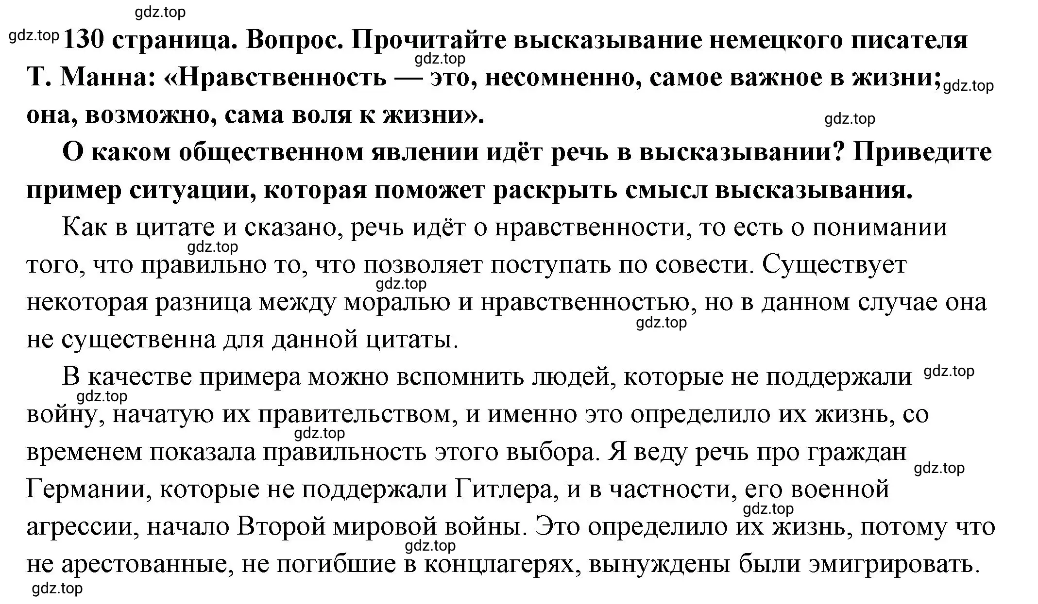 Решение номер 4 (страница 130) гдз по обществознанию 7 класс Боголюбов, учебник