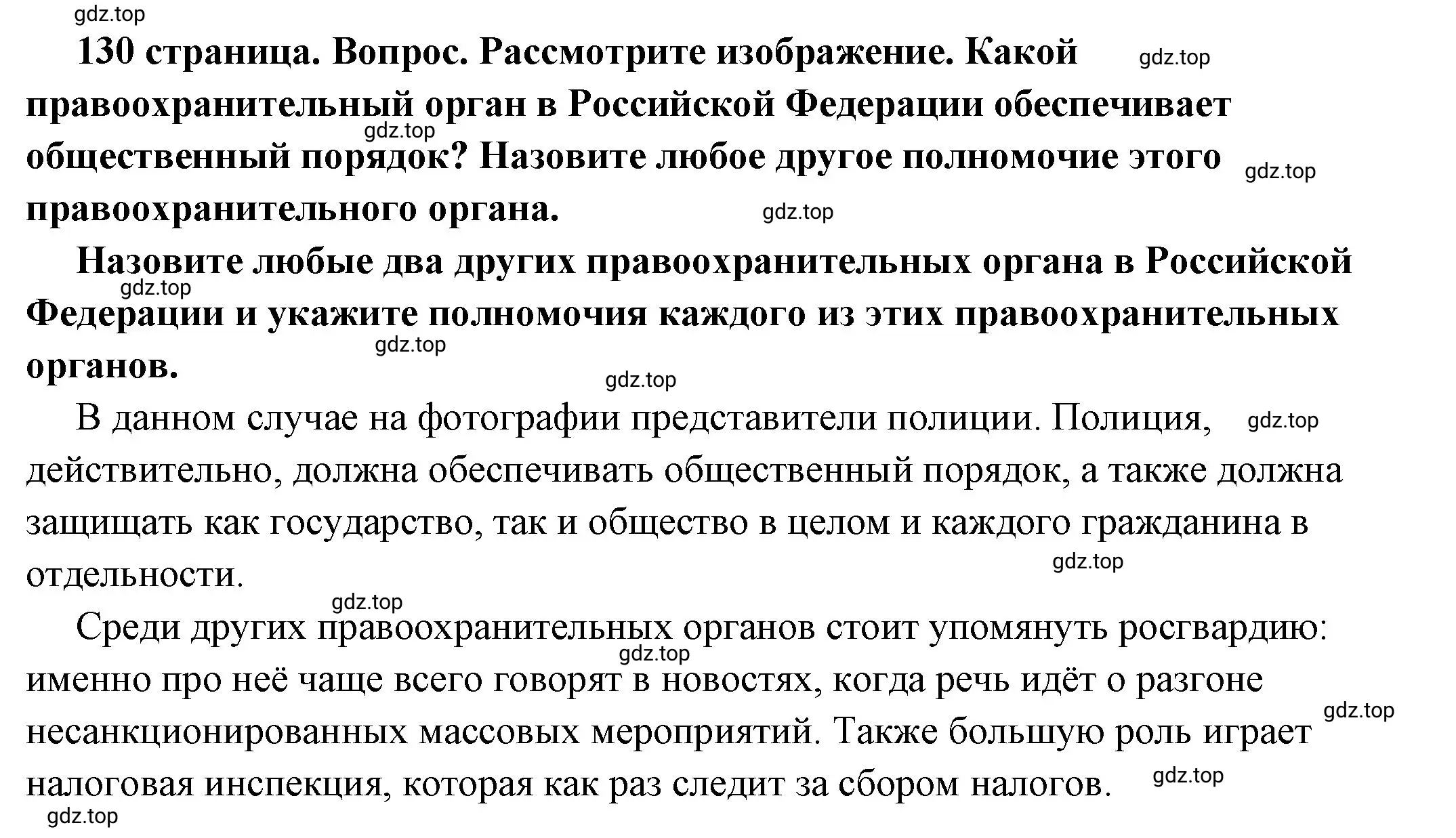 Решение номер 5 (страница 130) гдз по обществознанию 7 класс Боголюбов, учебник