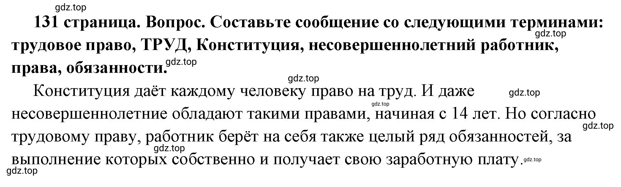 Решение номер 7 (страница 131) гдз по обществознанию 7 класс Боголюбов, учебник