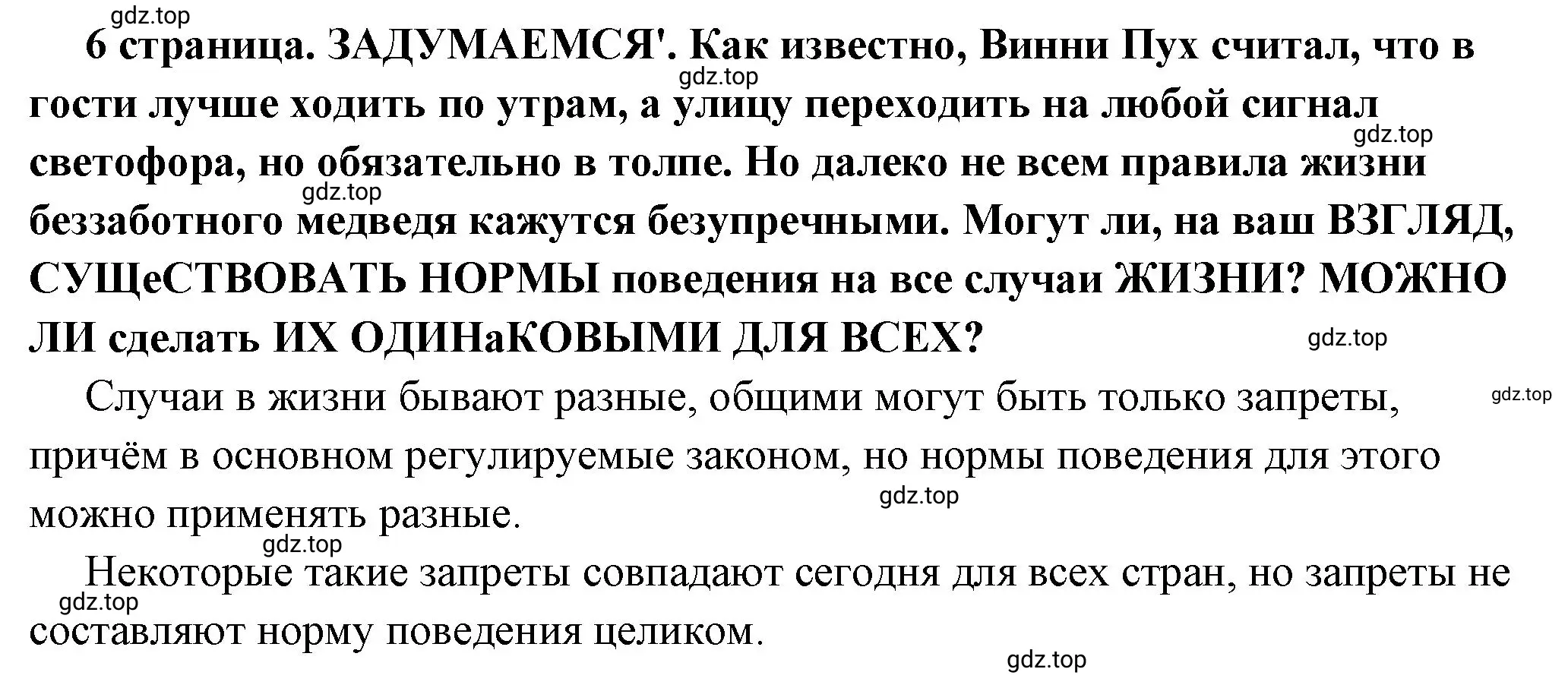 Решение 2.  Задумаемся (страница 6) гдз по обществознанию 7 класс Боголюбов, учебник