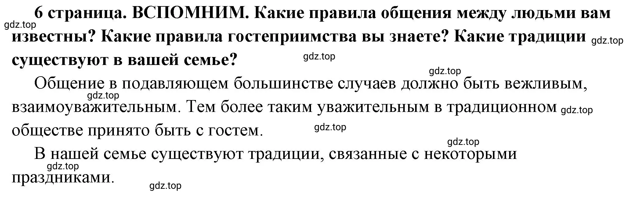 Решение 2.  Вспомним (страница 6) гдз по обществознанию 7 класс Боголюбов, учебник