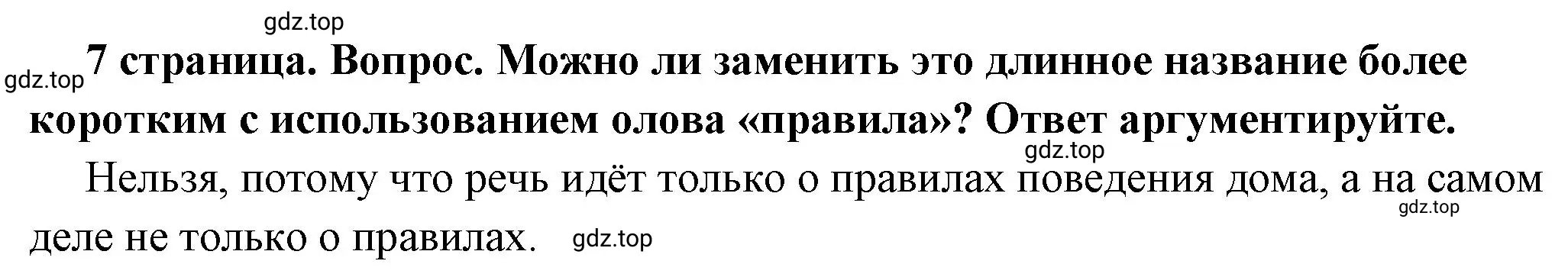 Решение 2. номер 1 (страница 7) гдз по обществознанию 7 класс Боголюбов, учебник