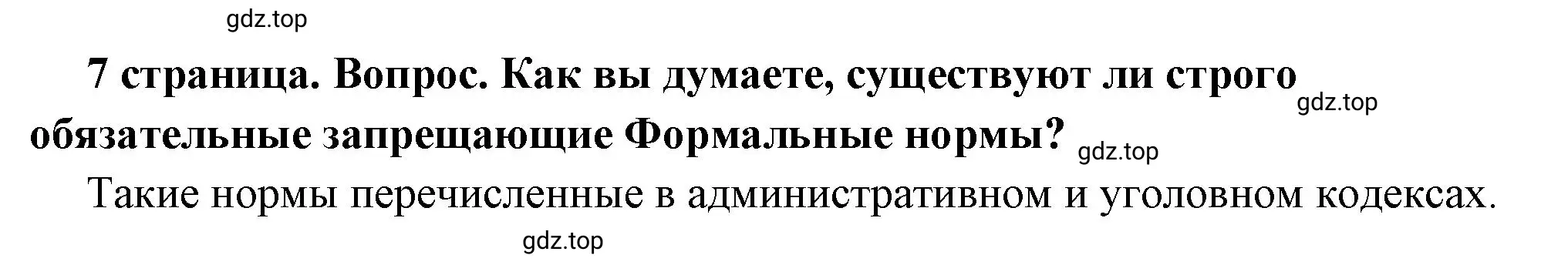 Решение 2. номер 2 (страница 7) гдз по обществознанию 7 класс Боголюбов, учебник