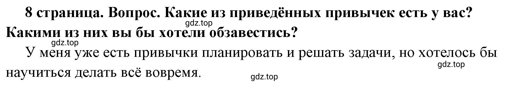 Решение 2. номер 3 (страница 8) гдз по обществознанию 7 класс Боголюбов, учебник