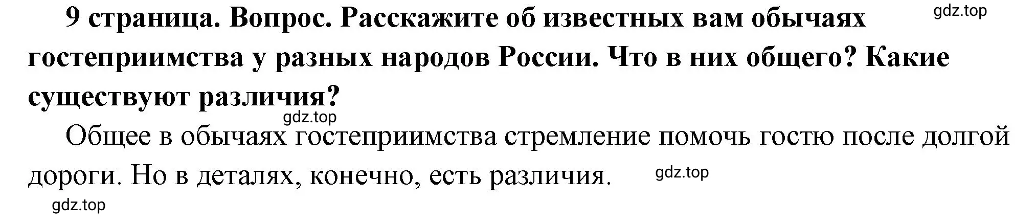 Решение 2. номер 4 (страница 9) гдз по обществознанию 7 класс Боголюбов, учебник