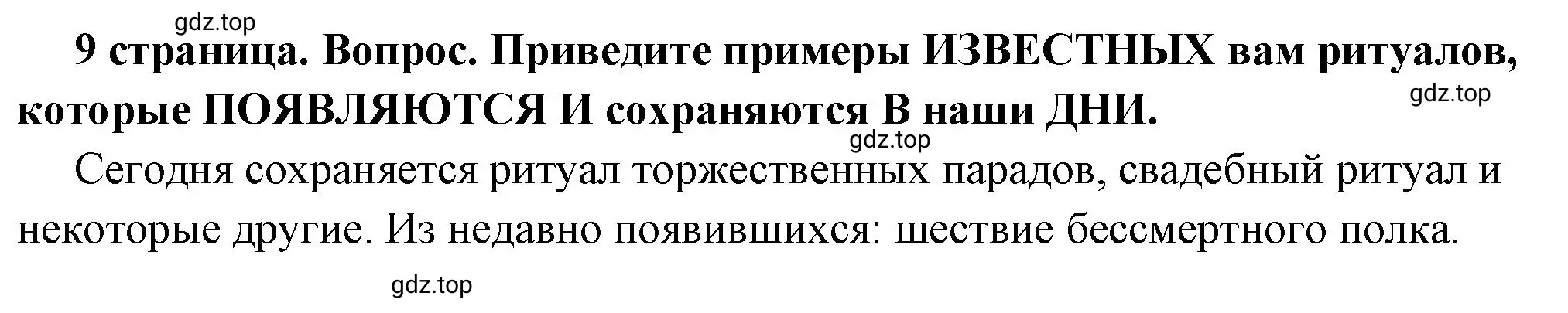 Решение 2. номер 5 (страница 9) гдз по обществознанию 7 класс Боголюбов, учебник