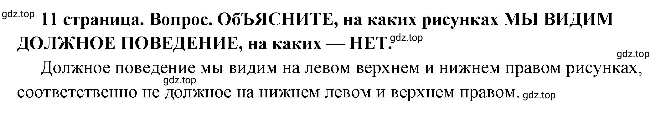 Решение 2. номер 7 (страница 11) гдз по обществознанию 7 класс Боголюбов, учебник