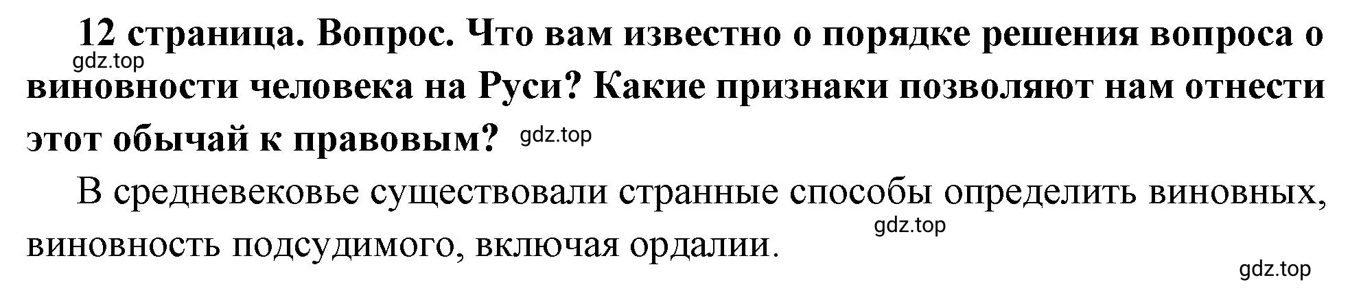 Решение 2. номер 8 (страница 12) гдз по обществознанию 7 класс Боголюбов, учебник