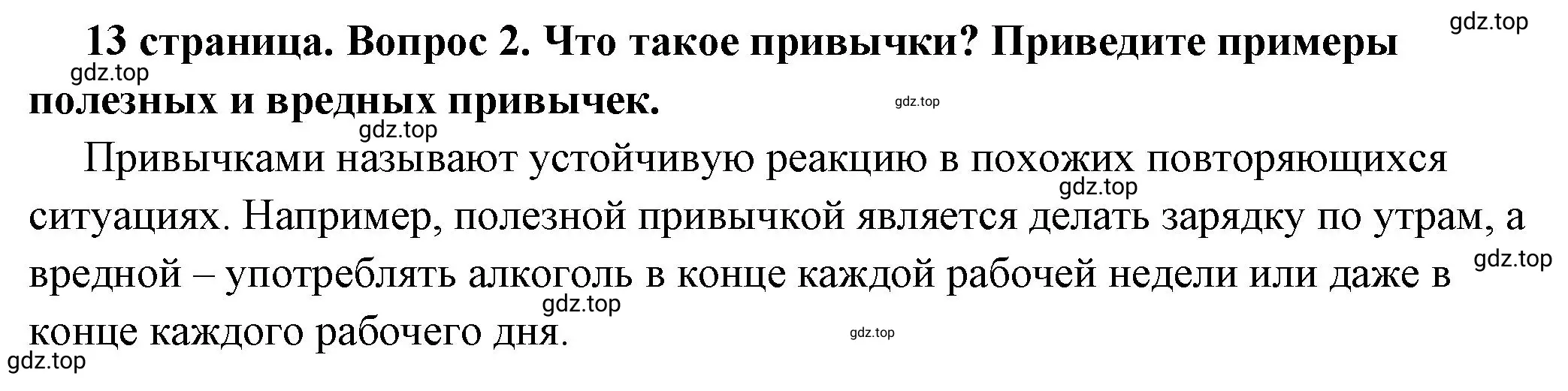 Решение 2. номер 2 (страница 13) гдз по обществознанию 7 класс Боголюбов, учебник