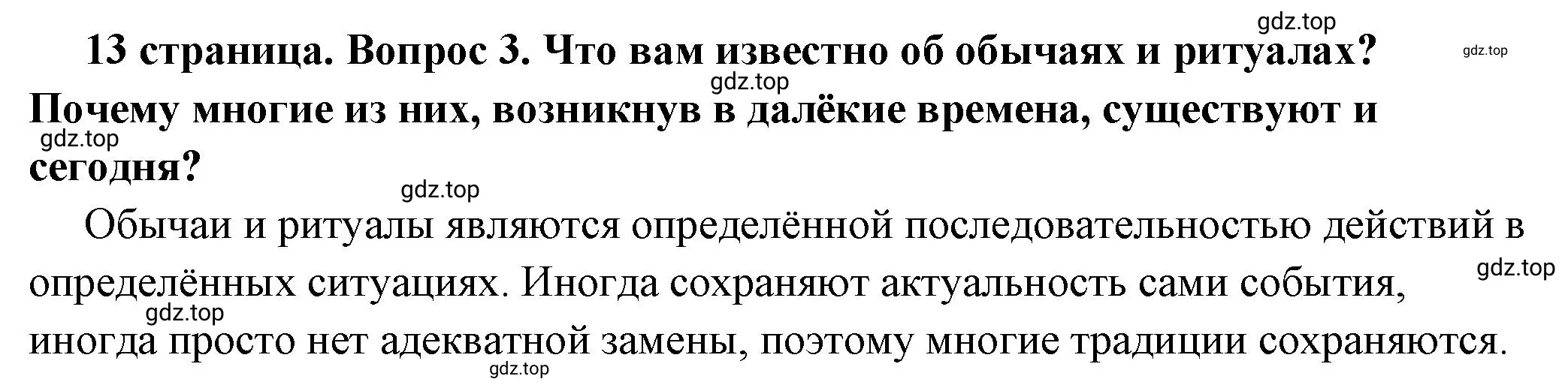 Решение 2. номер 3 (страница 13) гдз по обществознанию 7 класс Боголюбов, учебник