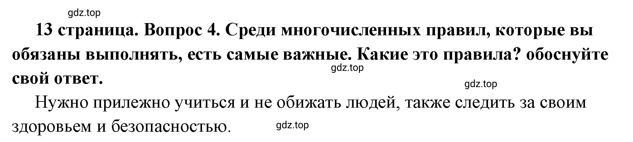 Решение 2. номер 4 (страница 13) гдз по обществознанию 7 класс Боголюбов, учебник