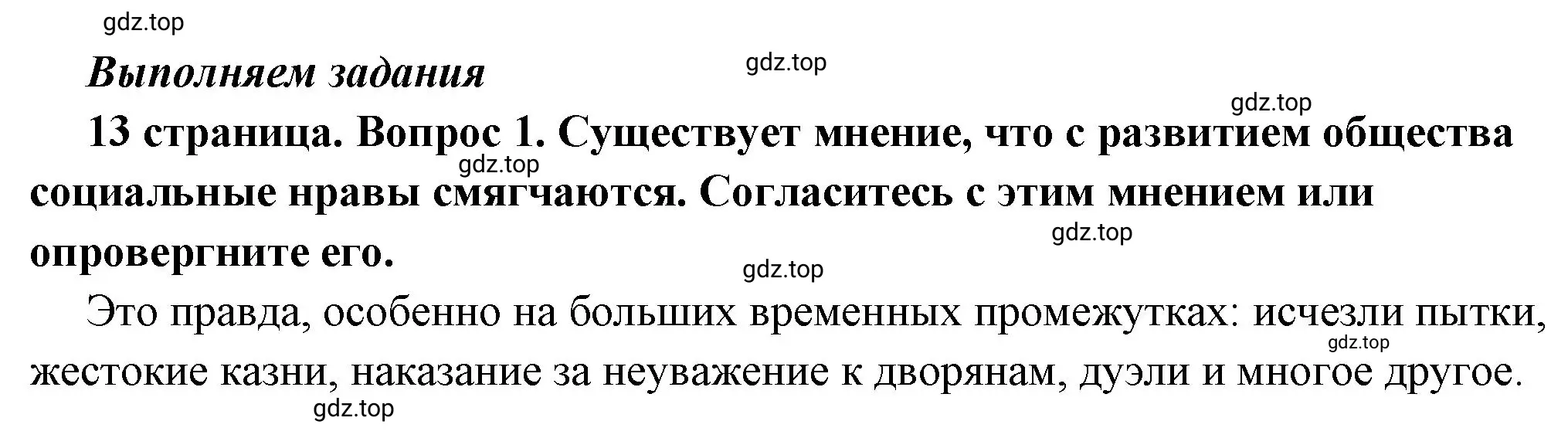 Решение 2. номер 1 (страница 13) гдз по обществознанию 7 класс Боголюбов, учебник