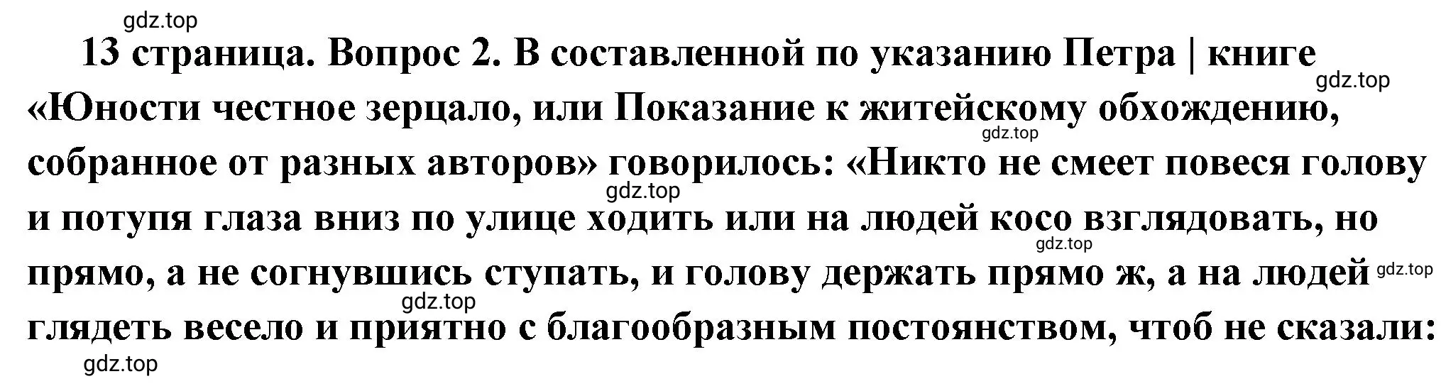 Решение 2. номер 2 (страница 13) гдз по обществознанию 7 класс Боголюбов, учебник