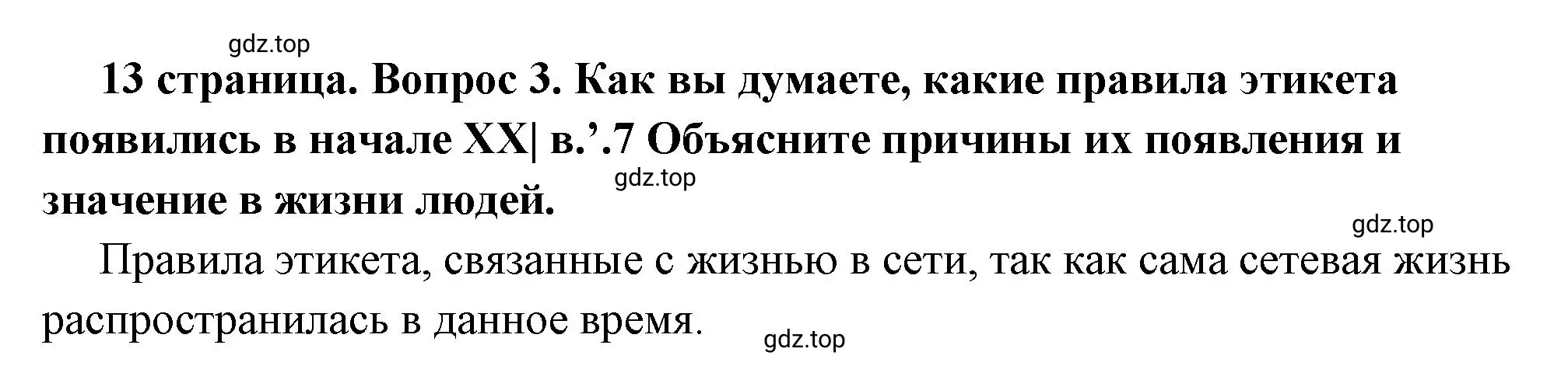 Решение 2. номер 3 (страница 13) гдз по обществознанию 7 класс Боголюбов, учебник