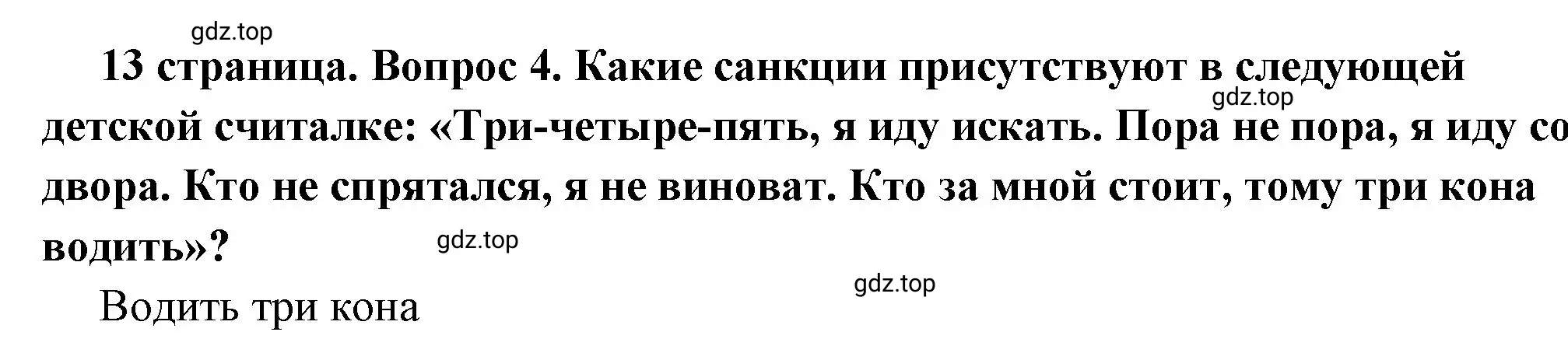 Решение 2. номер 4 (страница 13) гдз по обществознанию 7 класс Боголюбов, учебник