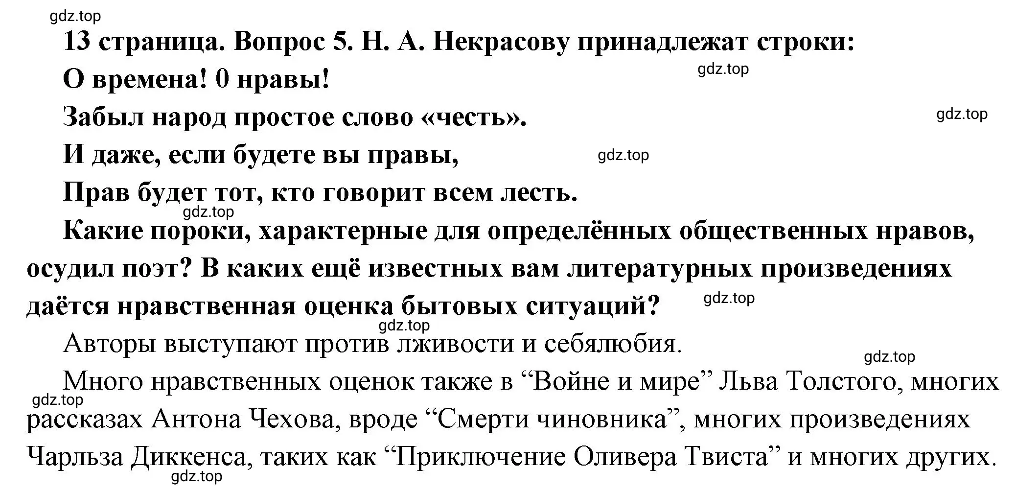 Решение 2. номер 5 (страница 13) гдз по обществознанию 7 класс Боголюбов, учебник