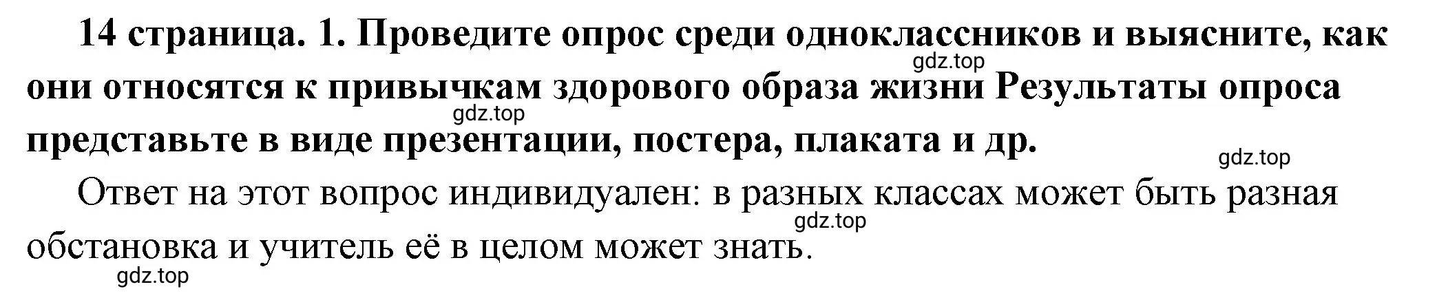 Решение 2.  Учавствуем в проектной деятельности 1 (страница 14) гдз по обществознанию 7 класс Боголюбов, учебник