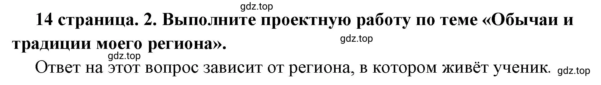 Решение 2.  Учавствуем в проектной деятельности 2 (страница 14) гдз по обществознанию 7 класс Боголюбов, учебник