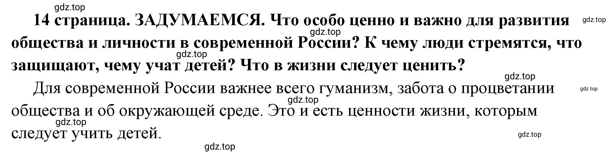 Решение 2.  Задумаемся (страница 14) гдз по обществознанию 7 класс Боголюбов, учебник