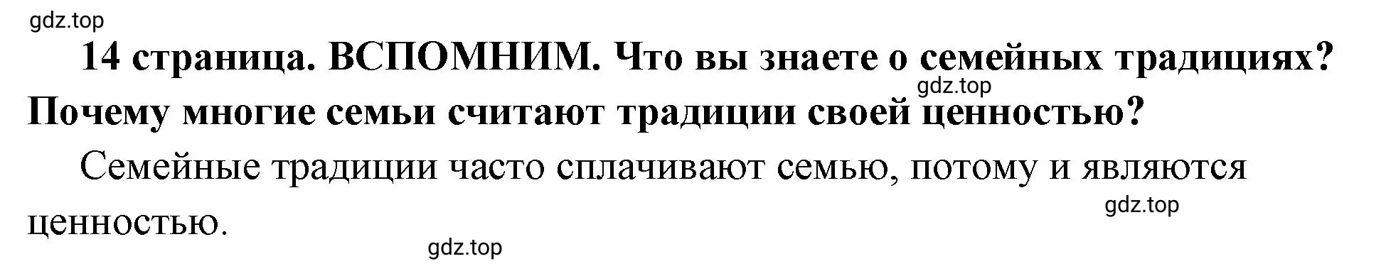 Решение 2.  Вспомним (страница 14) гдз по обществознанию 7 класс Боголюбов, учебник