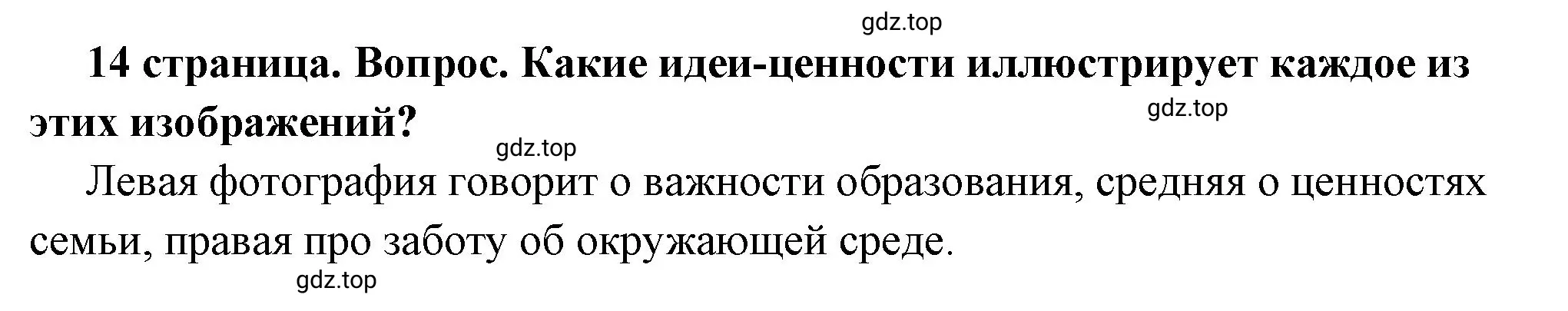 Решение 2. номер 1 (страница 14) гдз по обществознанию 7 класс Боголюбов, учебник