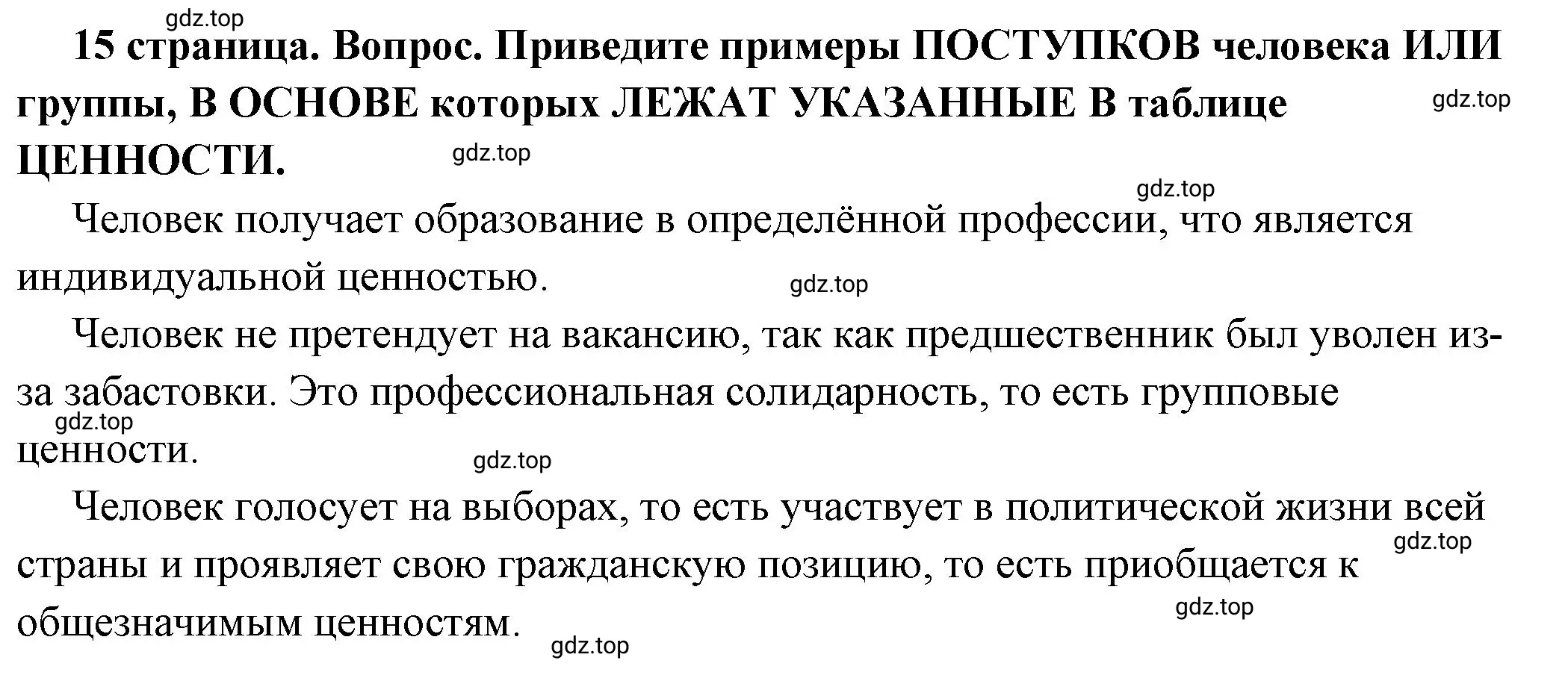 Решение 2. номер 3 (страница 15) гдз по обществознанию 7 класс Боголюбов, учебник