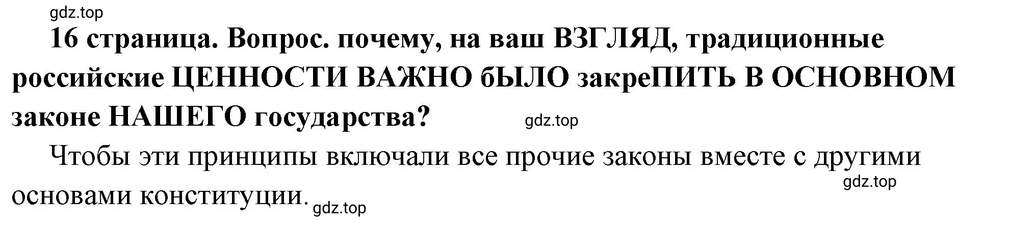 Решение 2. номер 4 (страница 16) гдз по обществознанию 7 класс Боголюбов, учебник