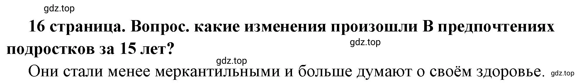 Решение 2. номер 5 (страница 16) гдз по обществознанию 7 класс Боголюбов, учебник