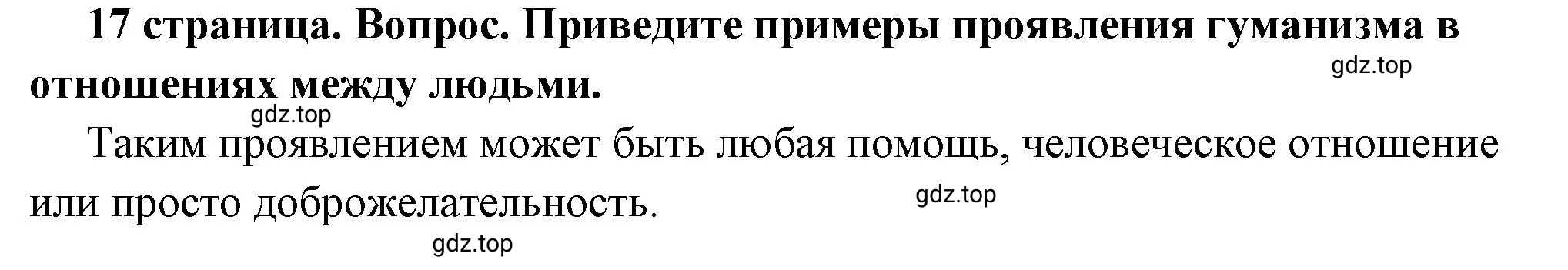 Решение 2. номер 7 (страница 17) гдз по обществознанию 7 класс Боголюбов, учебник