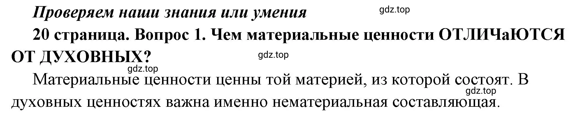 Решение 2. номер 1 (страница 20) гдз по обществознанию 7 класс Боголюбов, учебник