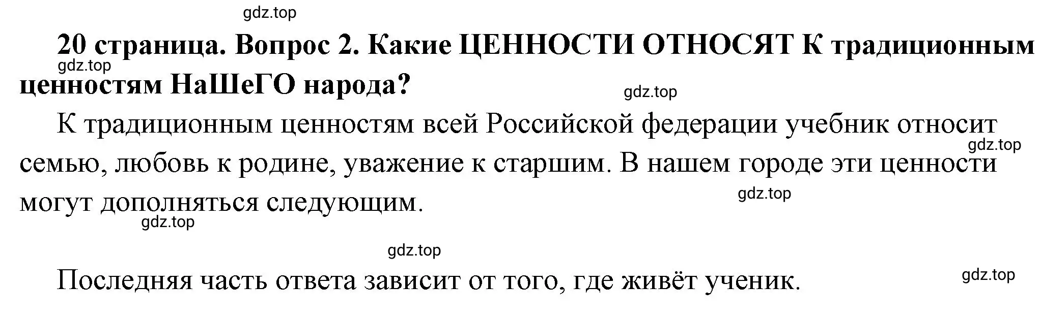 Решение 2. номер 2 (страница 20) гдз по обществознанию 7 класс Боголюбов, учебник