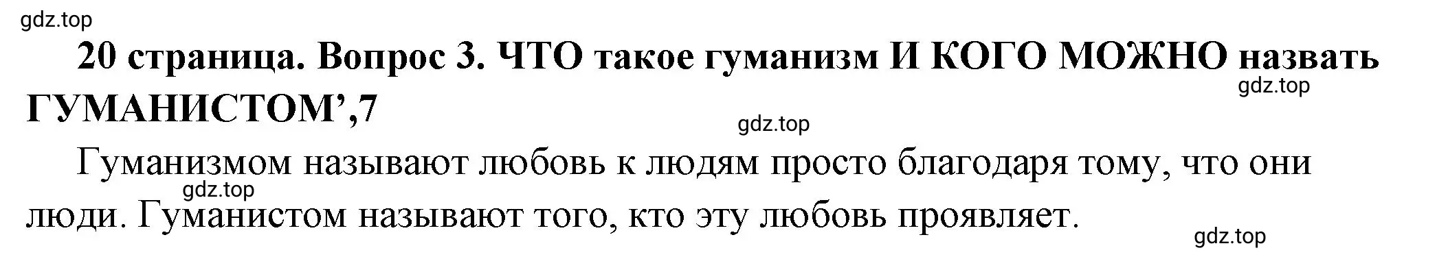 Решение 2. номер 3 (страница 20) гдз по обществознанию 7 класс Боголюбов, учебник