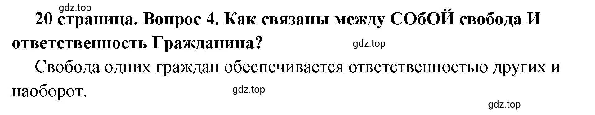 Решение 2. номер 4 (страница 20) гдз по обществознанию 7 класс Боголюбов, учебник