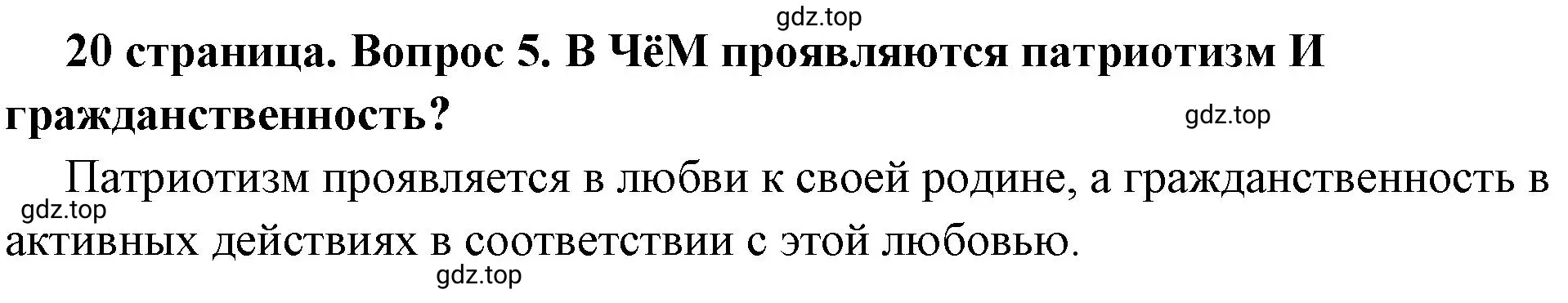 Решение 2. номер 5 (страница 20) гдз по обществознанию 7 класс Боголюбов, учебник