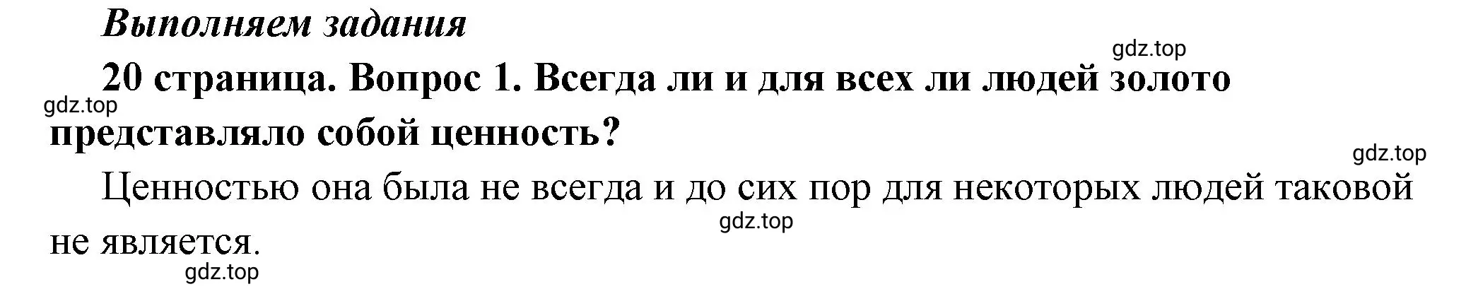 Решение 2. номер 1 (страница 20) гдз по обществознанию 7 класс Боголюбов, учебник