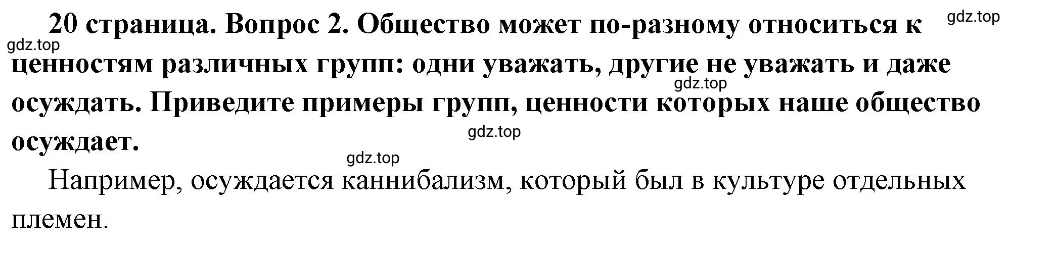 Решение 2. номер 2 (страница 20) гдз по обществознанию 7 класс Боголюбов, учебник