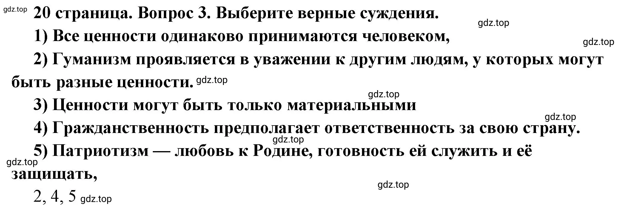 Решение 2. номер 3 (страница 20) гдз по обществознанию 7 класс Боголюбов, учебник